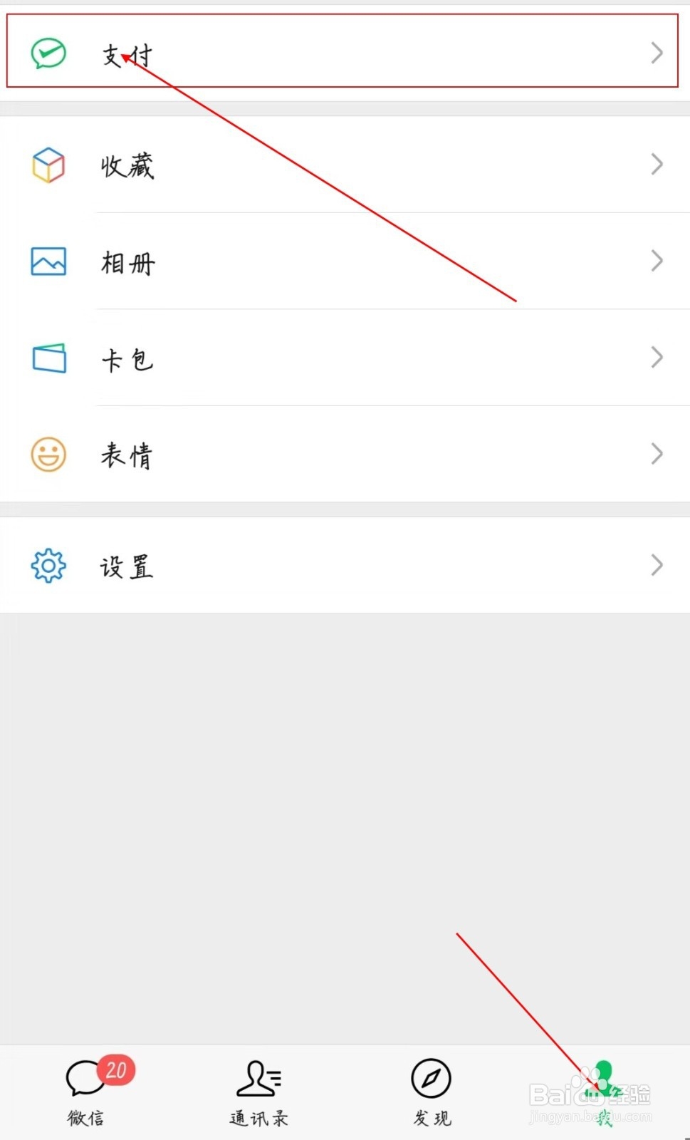 怎么用微信给手机充话费