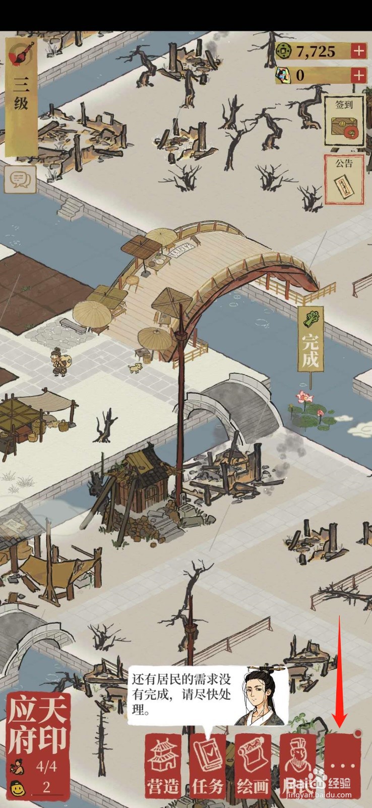 江南白景图怎么修改昵称