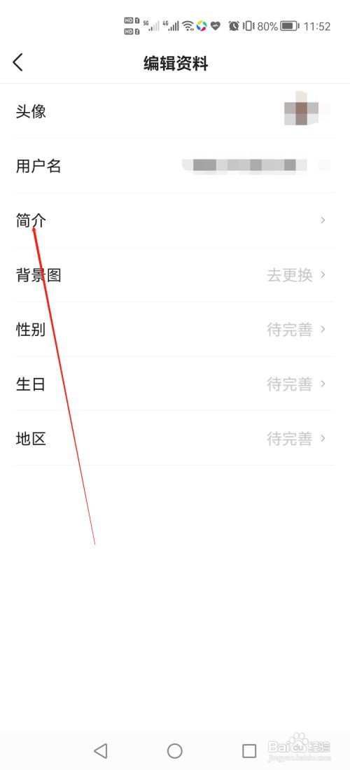 今日头条极速版怎么设置简介