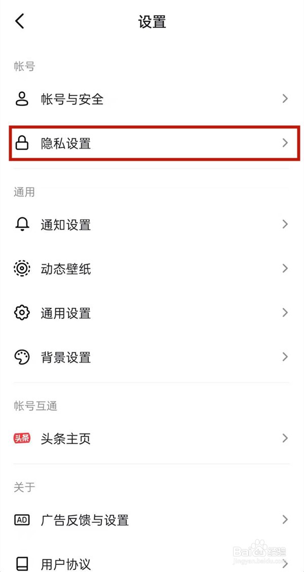 抖音在线状态怎样隐藏