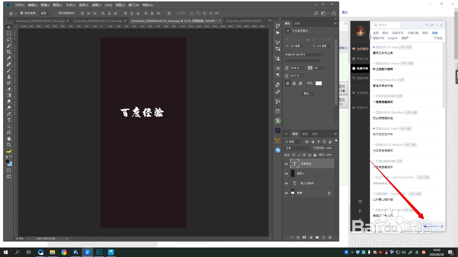 ifonts字体助手如何一键为PS换字体
