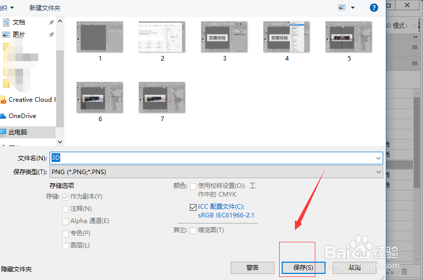 ps怎么做3d立体字效果