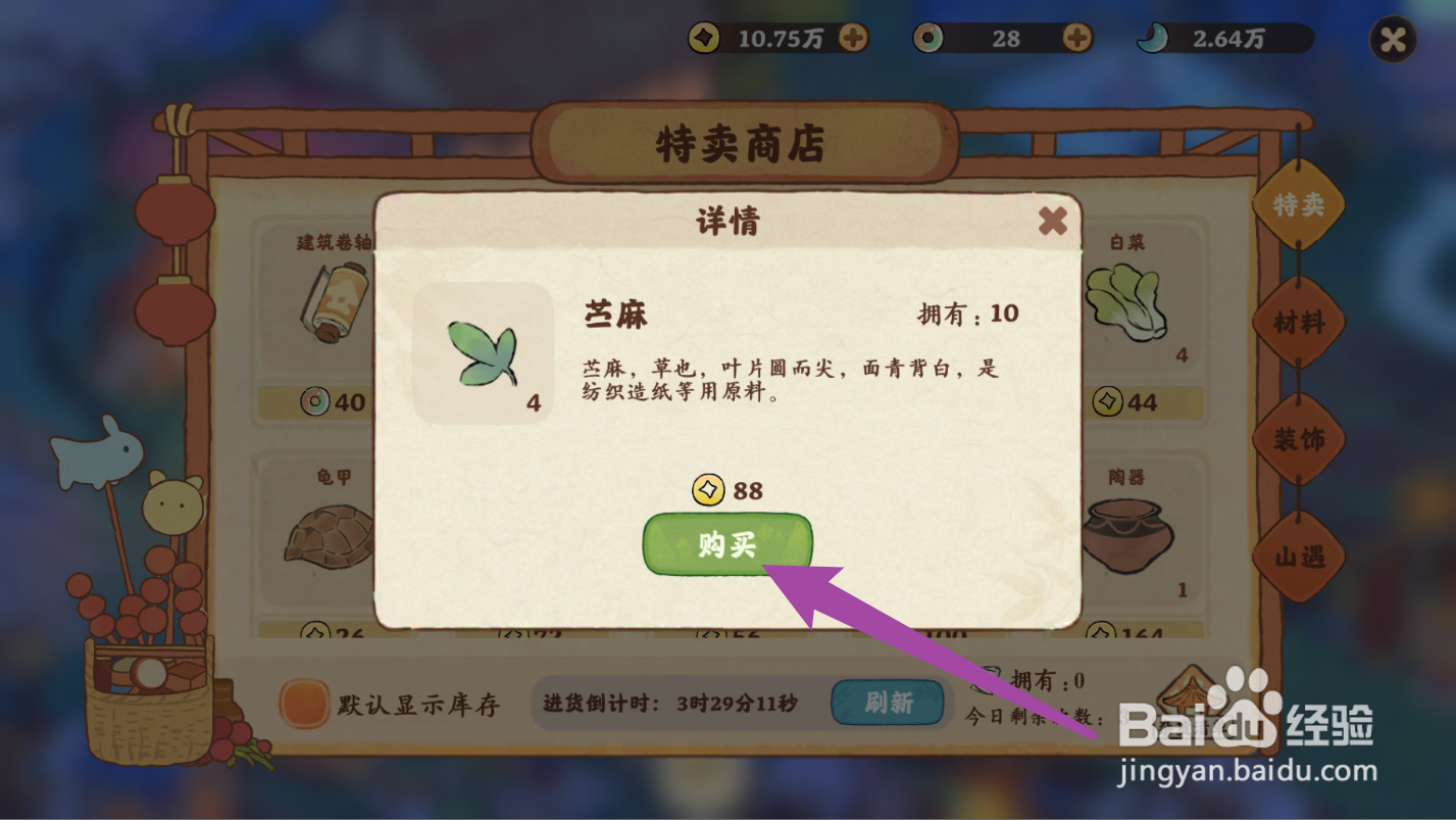 桃源深处有人家的苎麻如何购买获得