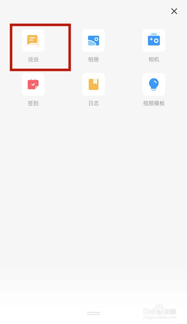 qq如何定时发表说说