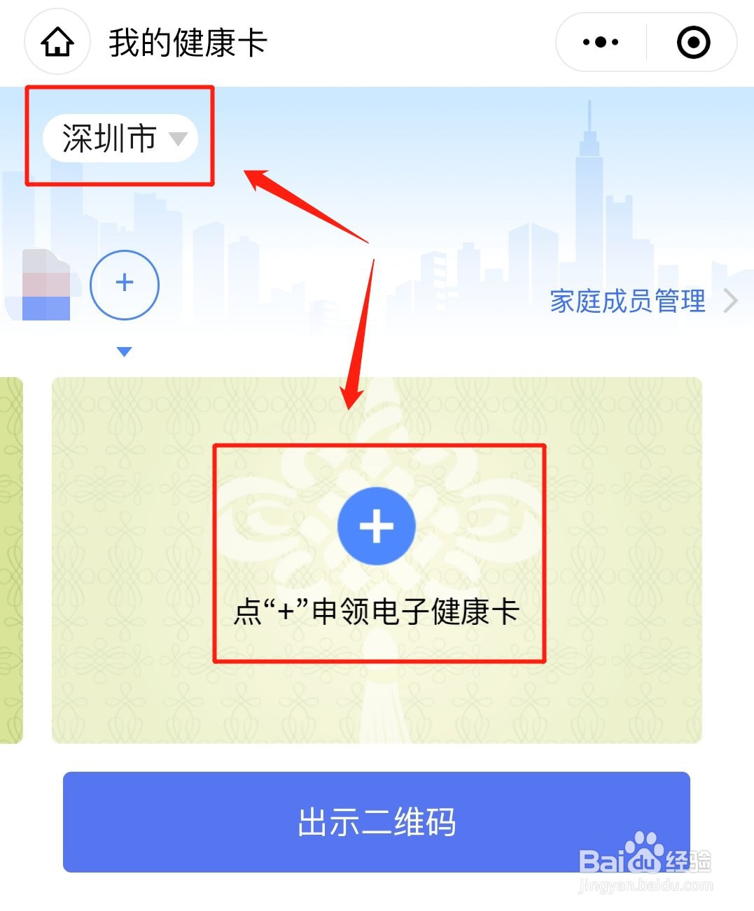 微信弄电子健康卡二维码的操作