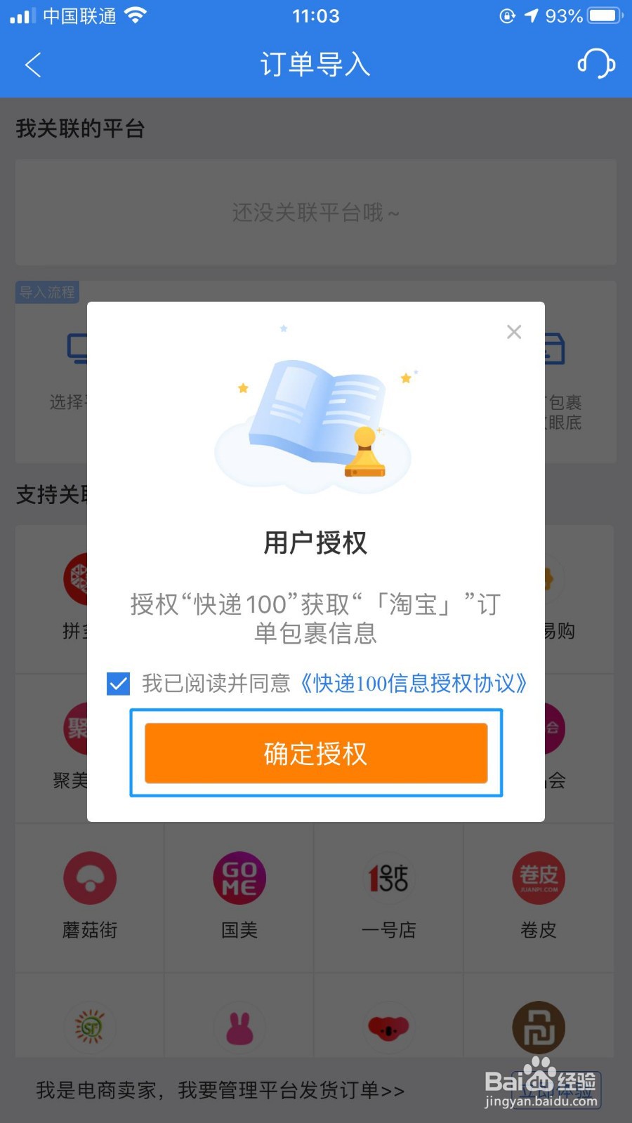 快递100苹果版如何绑定电商平台导入包裹信息