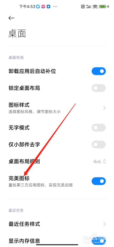 小米13怎么设置完美图标