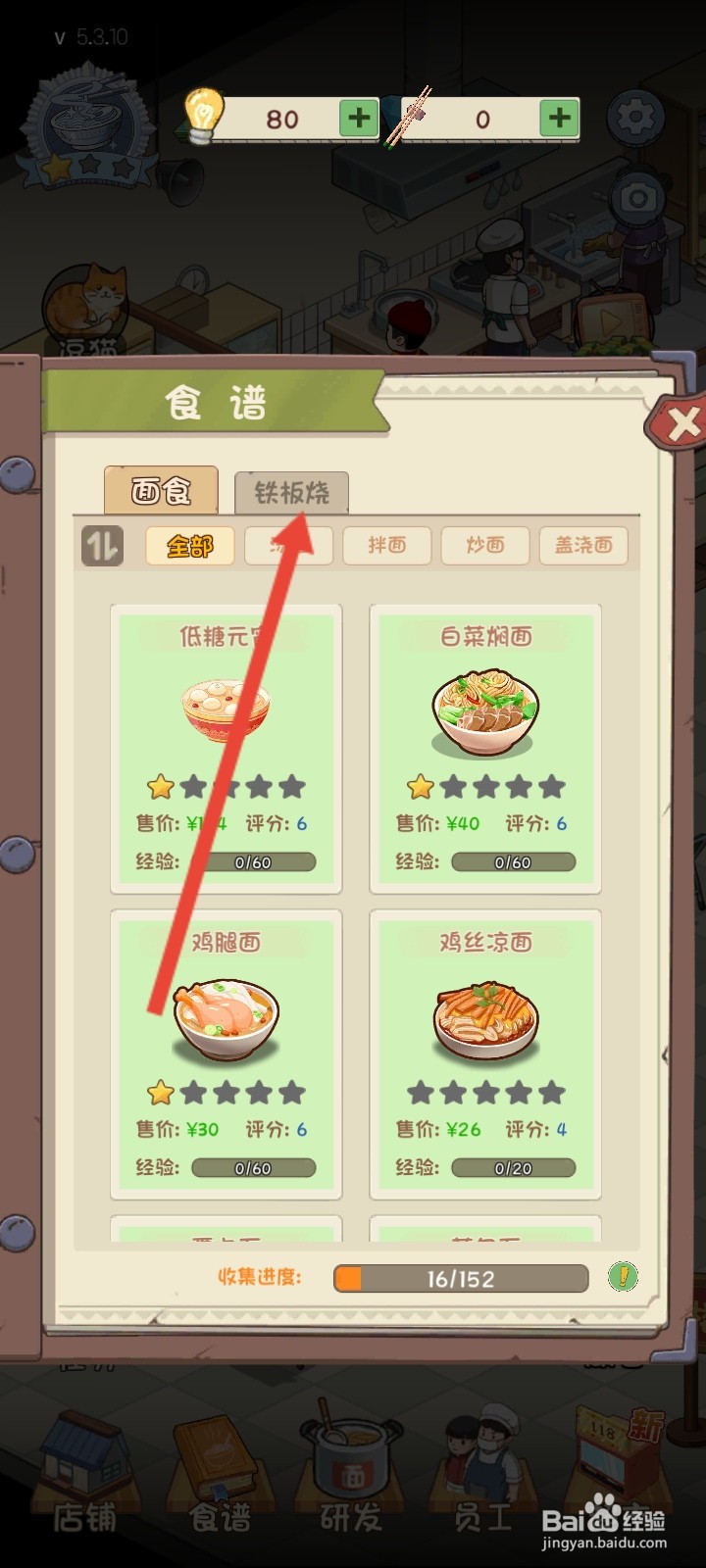 爸爸的面馆如何升级豆沙月饼