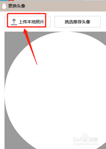 怎么设置QQ动态头像