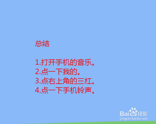 华为手机音乐怎么将里面的铃声设置为手机铃声