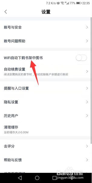 百度阅读怎么开启WiFi下自动下载图书