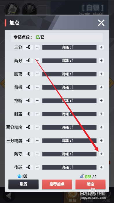 美职篮英雄如何提升球员的防守能力