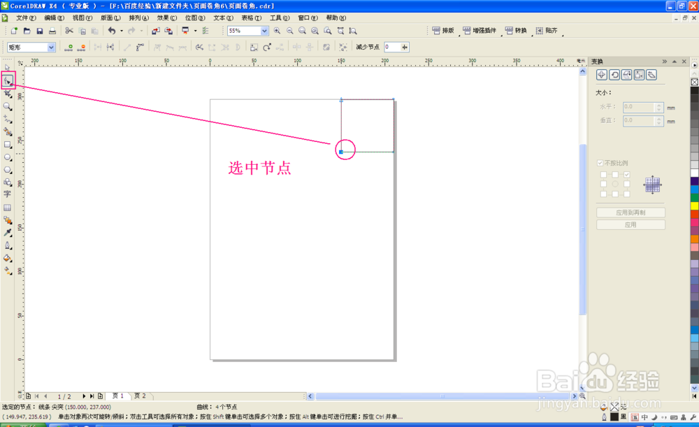 coreldraw制作-页面卷角效果