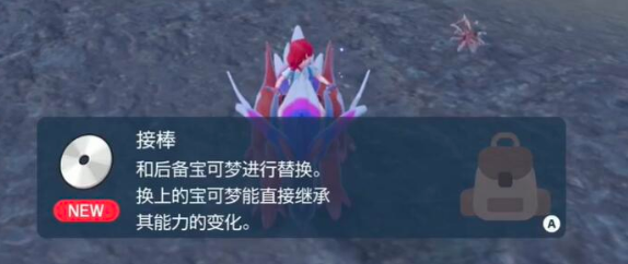 宝可梦朱紫接棒怎么获得