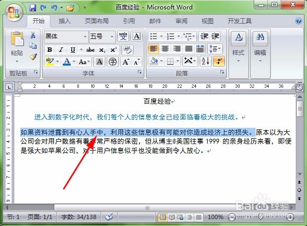 怎样在Word文档中移动文本