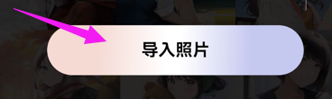 Meriu Wink软件照片如何变成AI图片