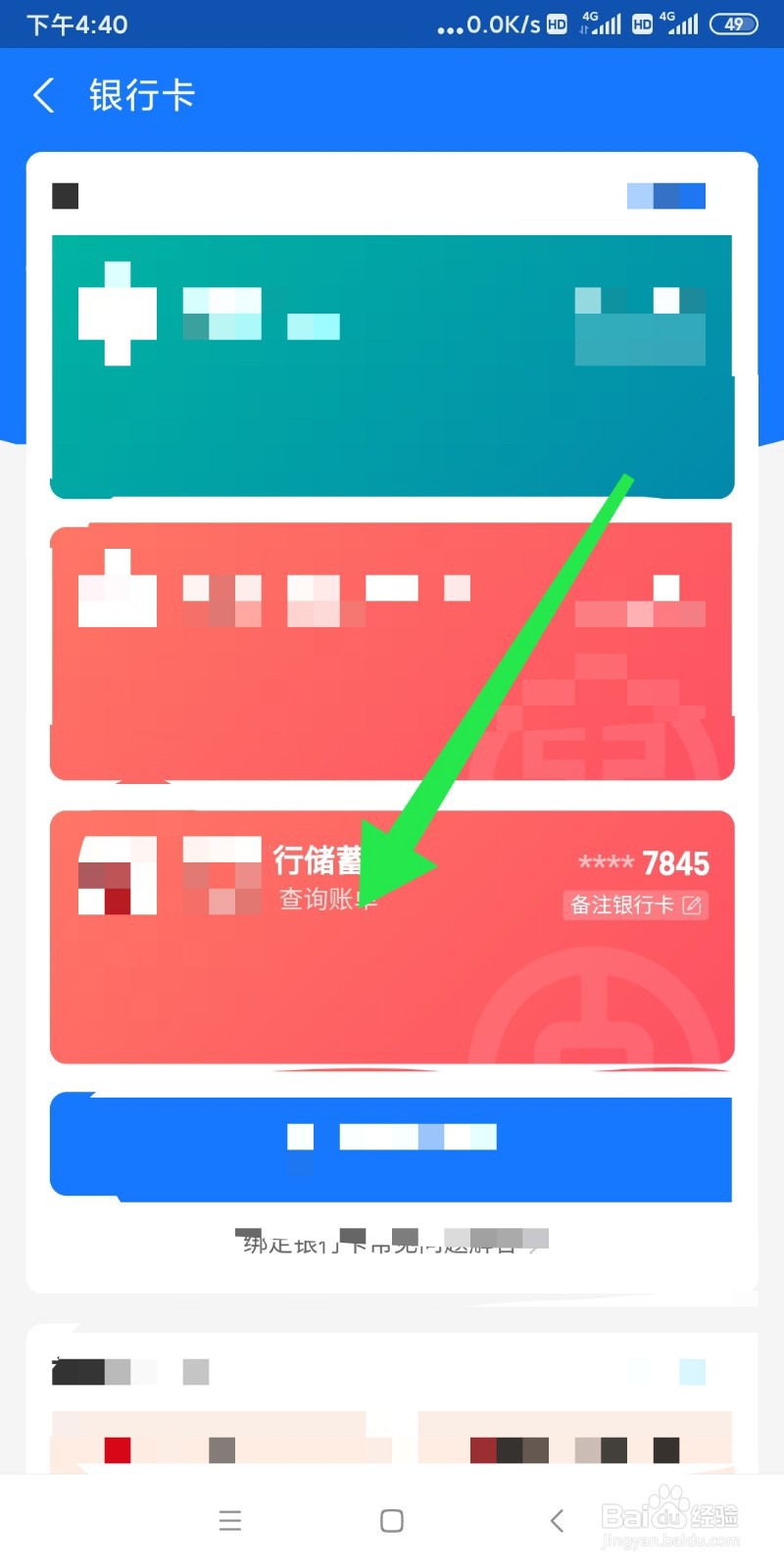 支付宝如何设置银行卡支付锁