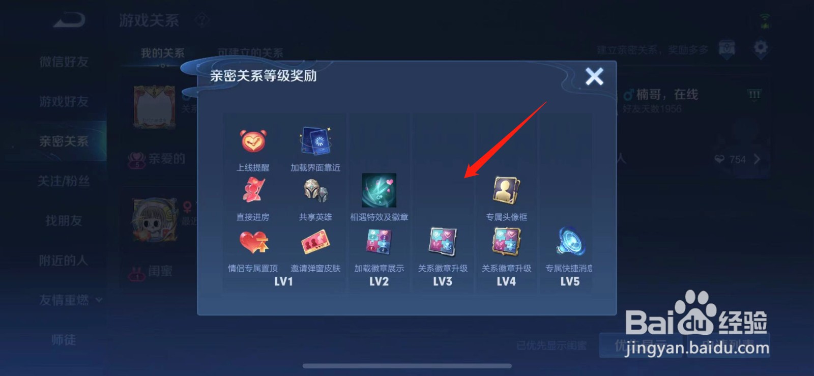 王者亲密度等级分数表