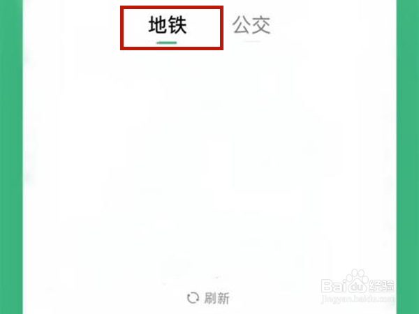 微信在哪里坐地铁