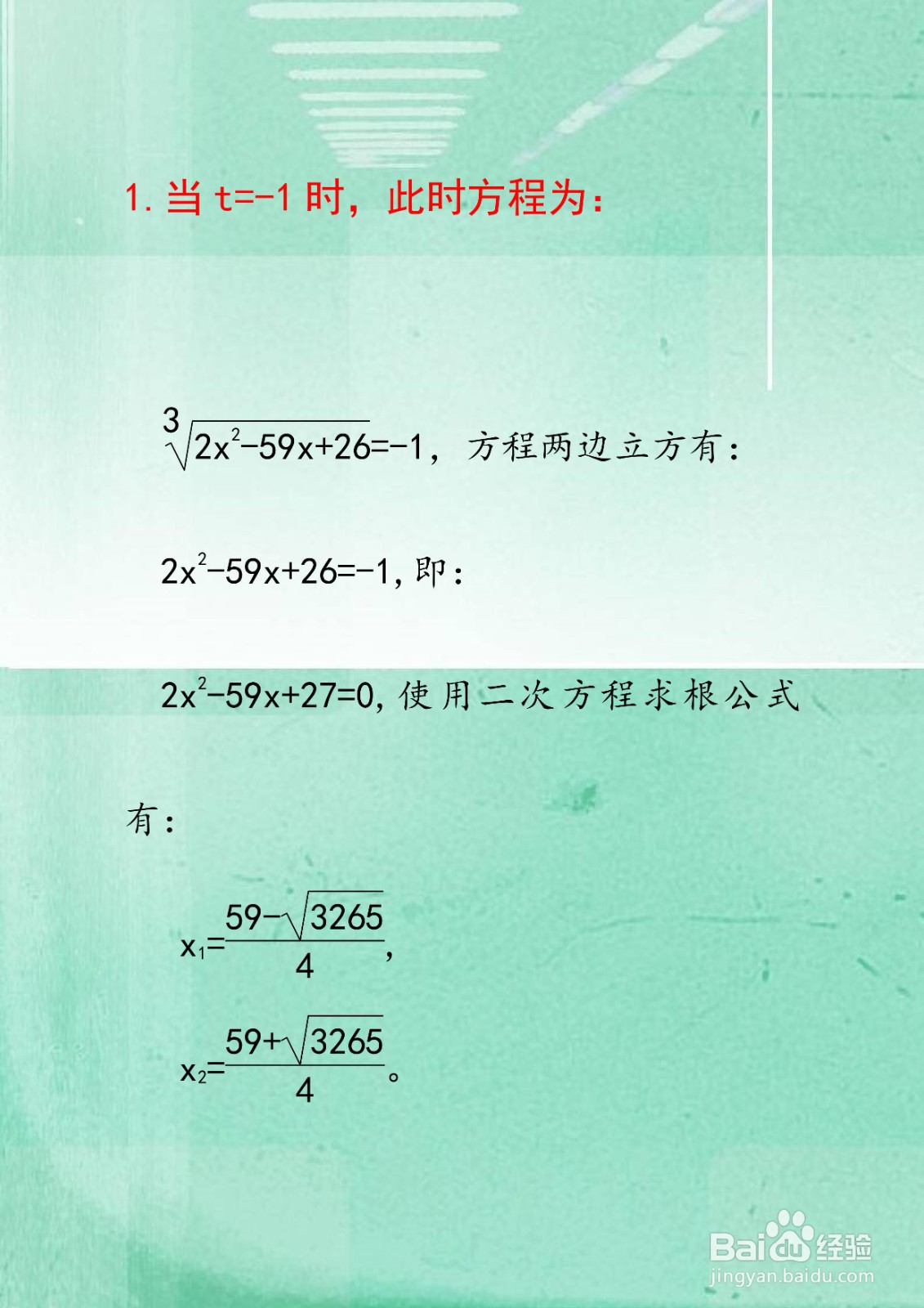 方程3√2x^2-59x+26=2x^2-59x+26计算