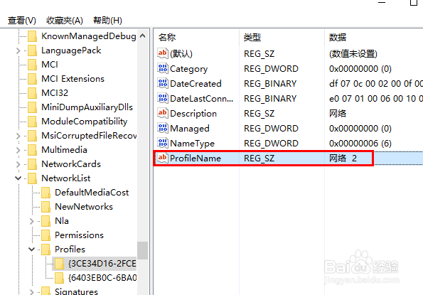 Win10怎样修改网络名称