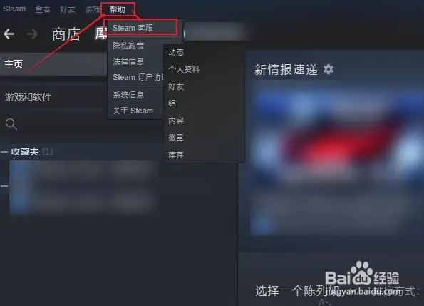 steam如何向人工客服反馈