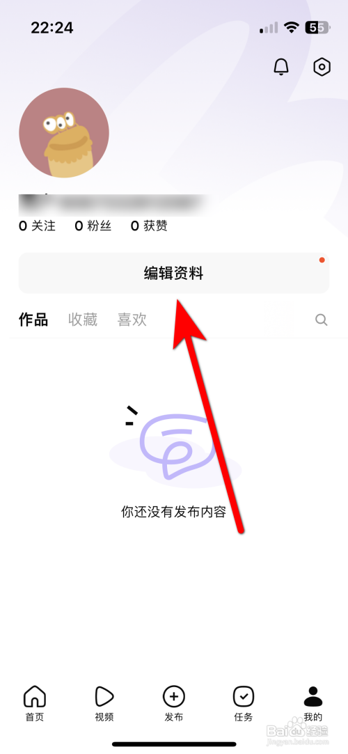 有柿App怎么设置个人性别