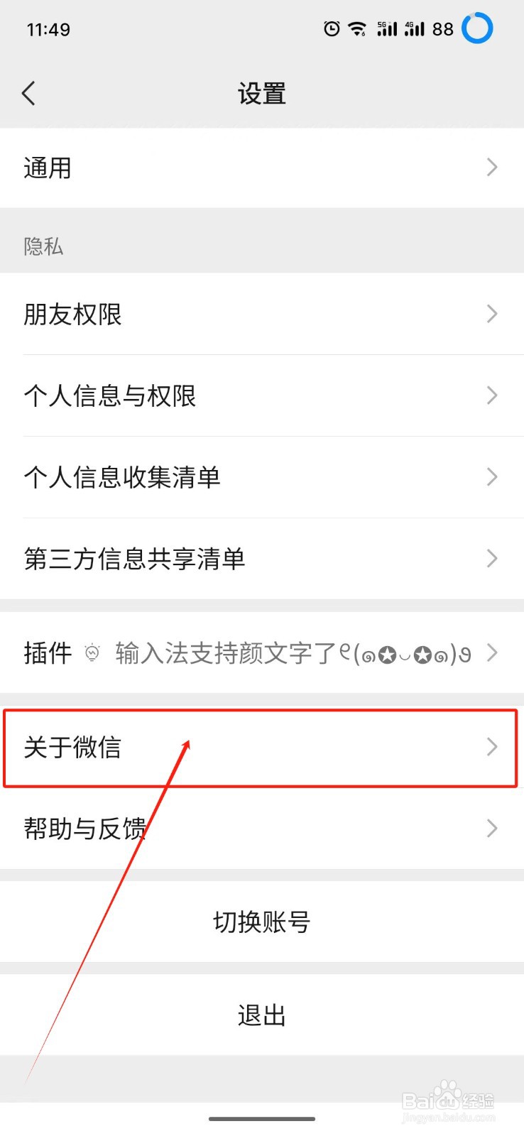 微信怎么查看微信版本