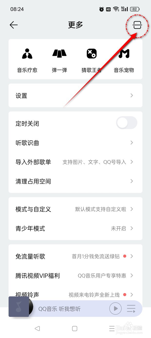 QQ音乐扫一扫功能在哪里如何使用