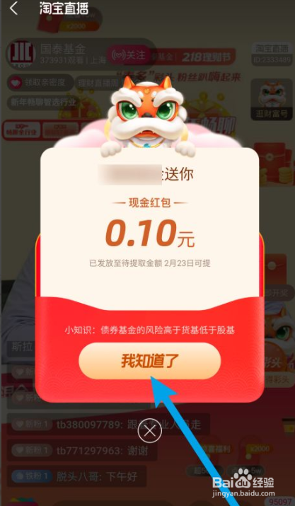支付宝如何领取开工红包