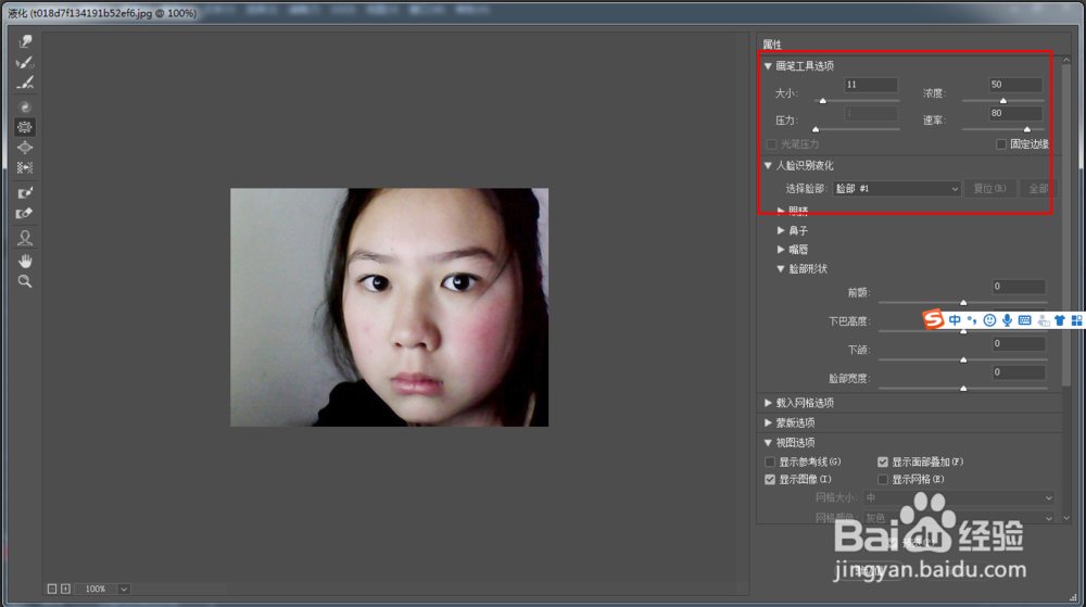 photoshop怎么让人物的脸变瘦
