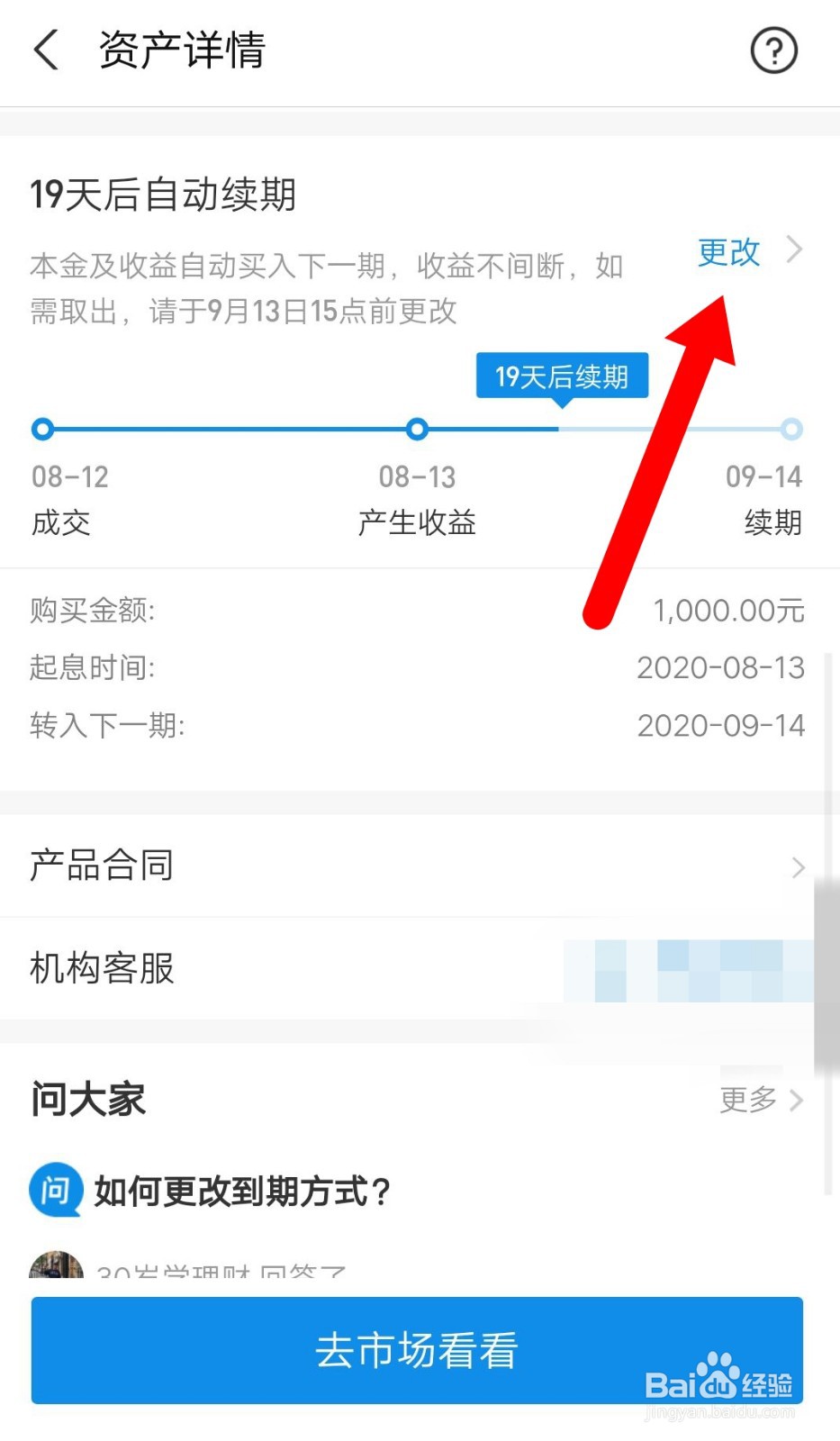 如何设置支付宝理财产品到期赎回