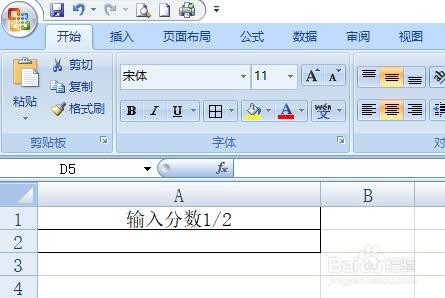 EXCEL怎样才能有效输入分数值