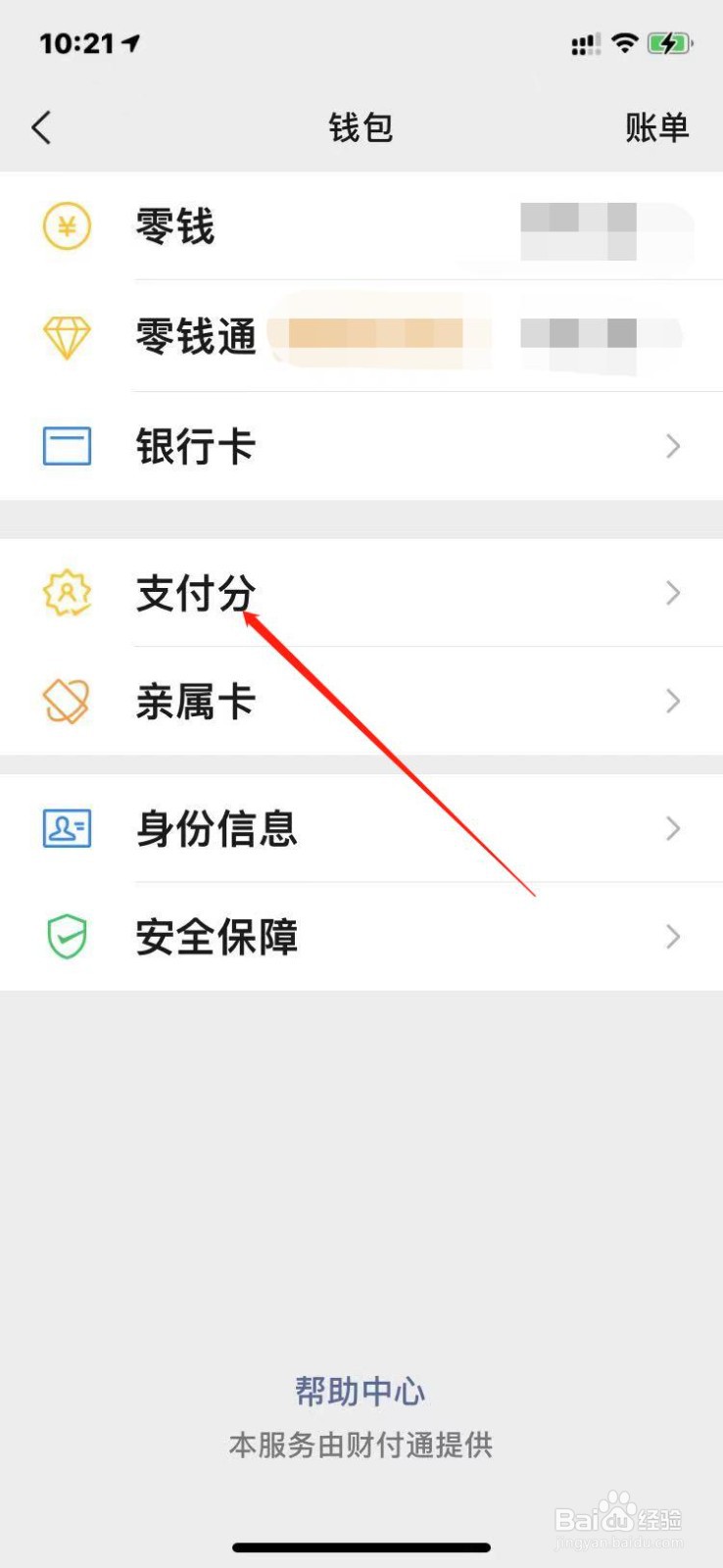 微信支付分在哪里查询