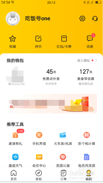 美团中如何兑换现金券