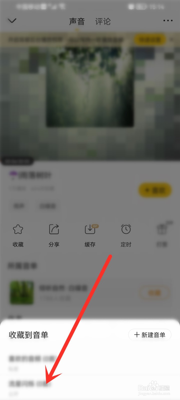 耳萌app怎么收藏音频