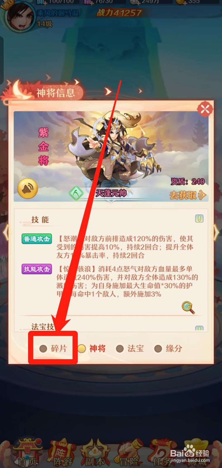 《少年西游记》怎样查看天蓬元帅的碎片