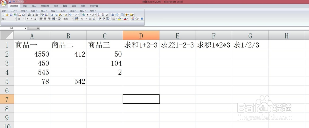 excel（表格）求和 求差 求积 求商