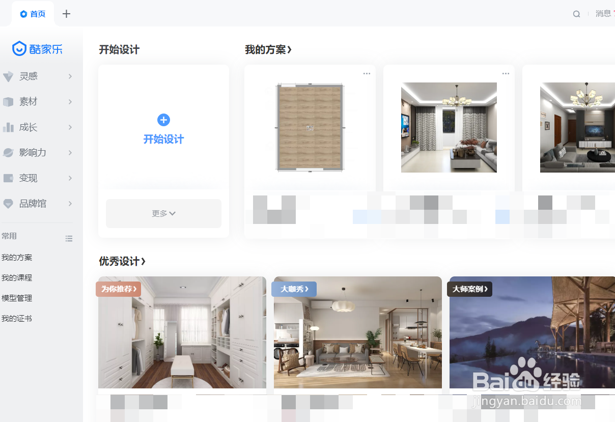 酷家乐怎么进入个人工作台