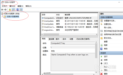 Windows 10如何结束任务计划程序运行