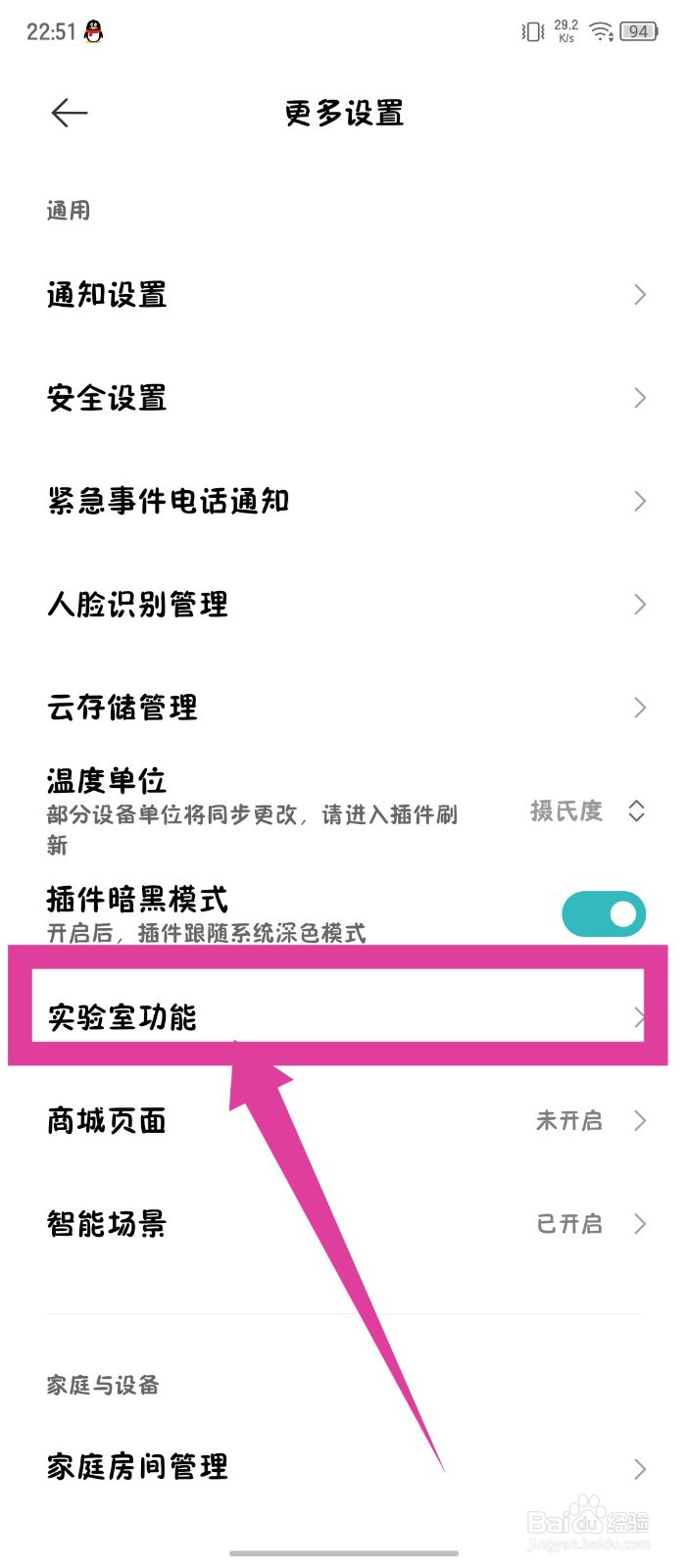 米家智能2.0怎么开启