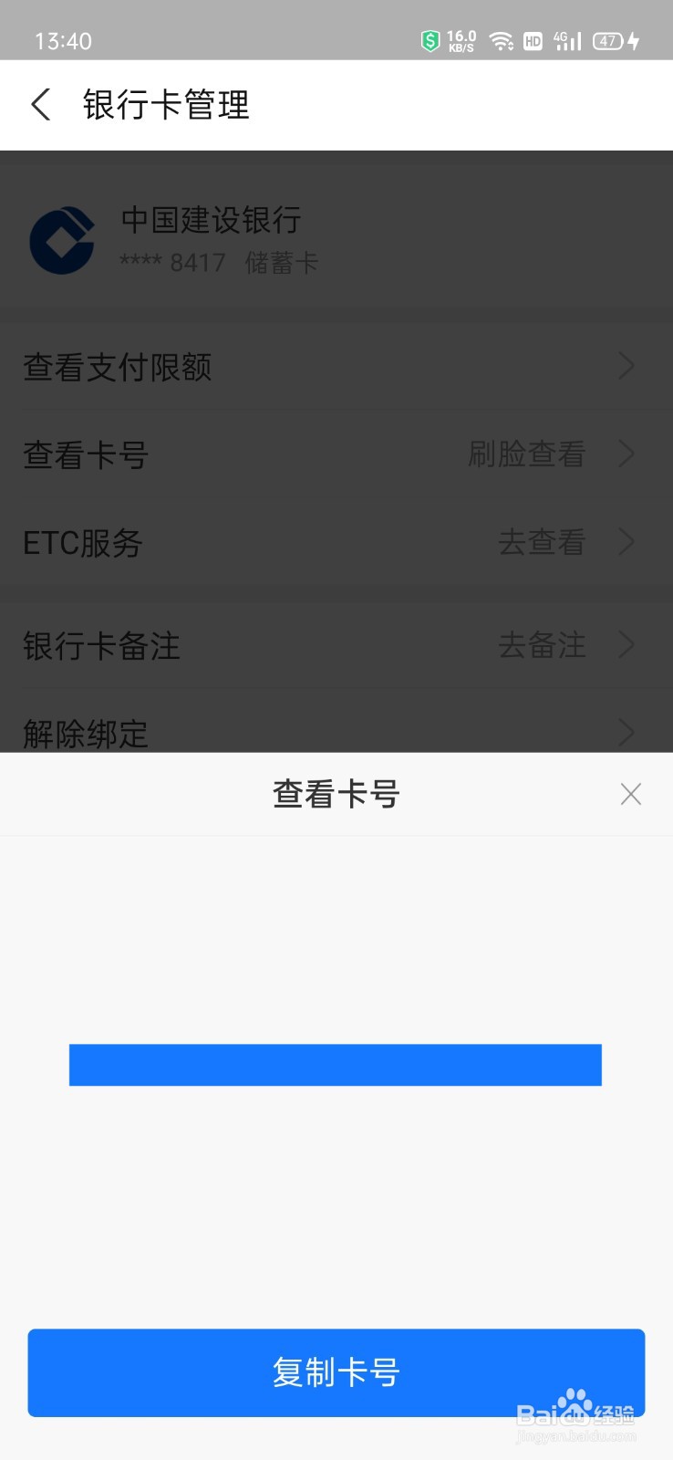 怎么查看支付宝绑定的银行卡号