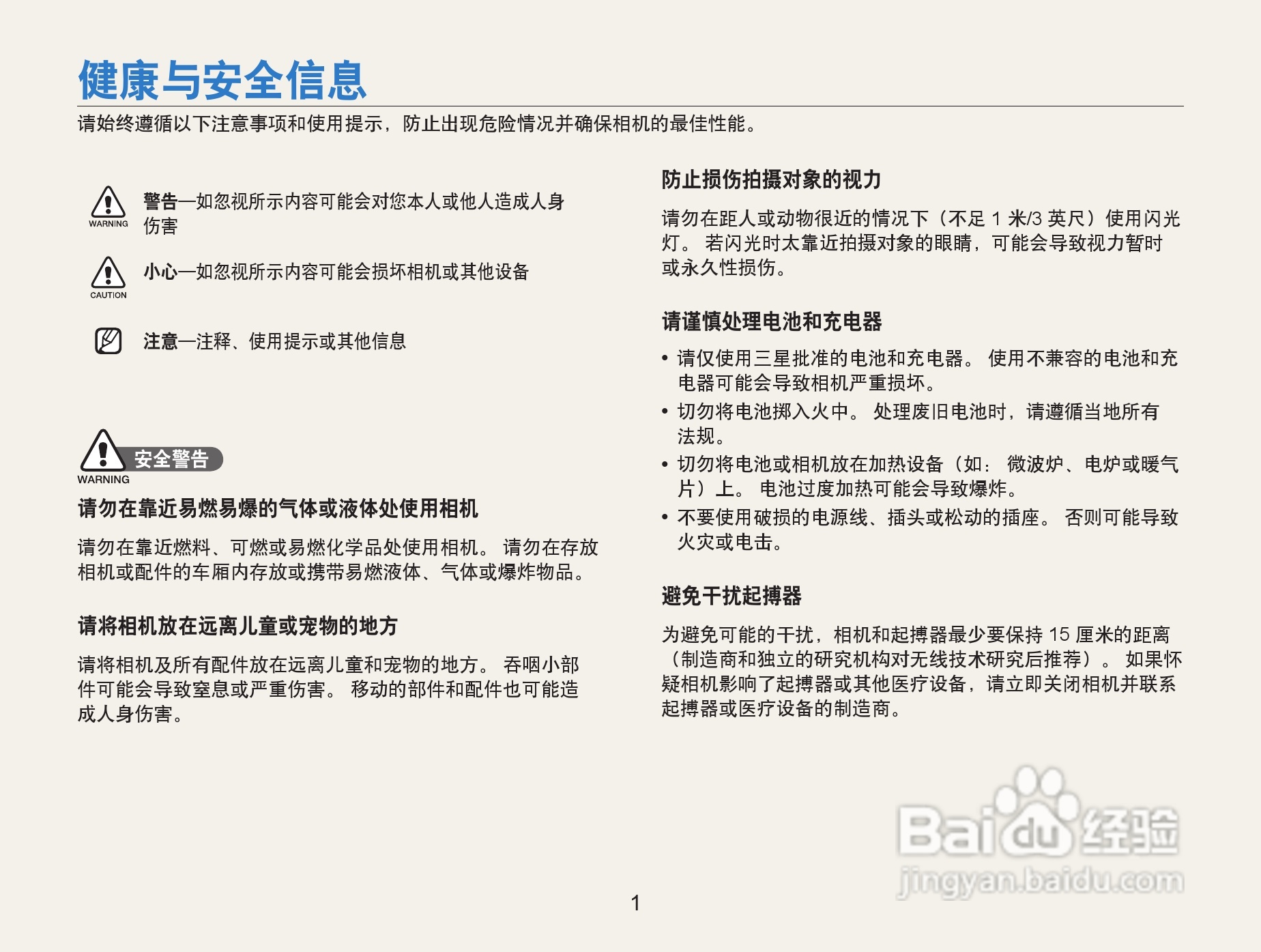 三星ST5500数码相机使用说明书:[1]