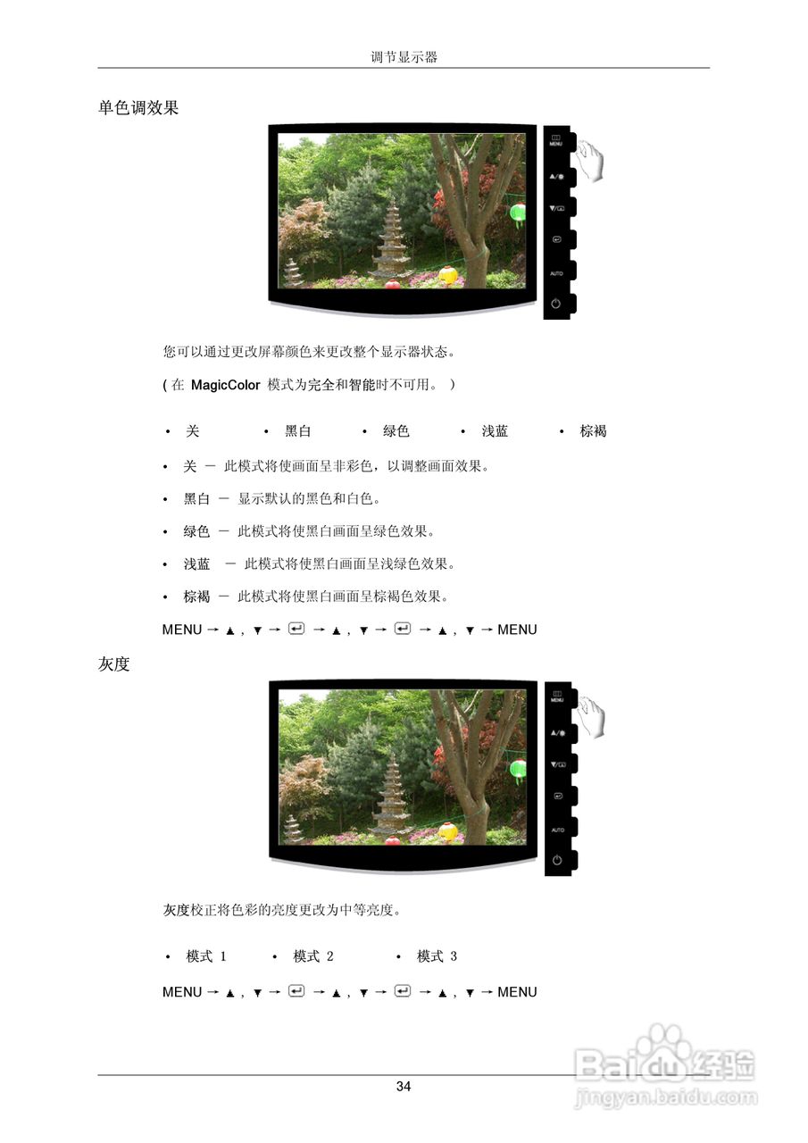 三星2333SW液晶显示器使用说明书:[4]