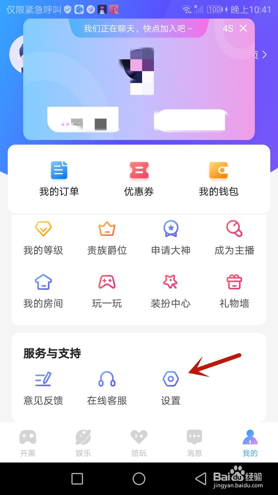 比熊语音怎么进行实名认证