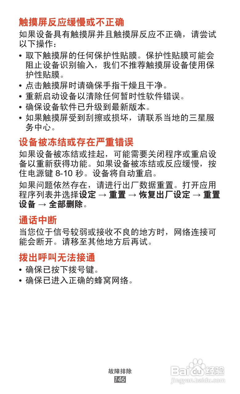 三星GT-N8000手机说明书:[15]