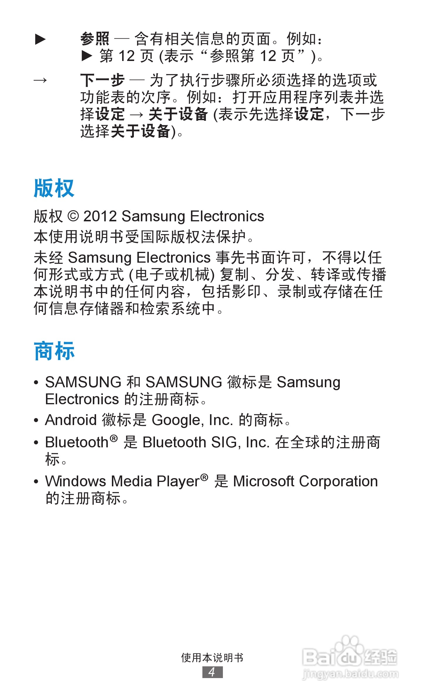 三星GT-N8000手机说明书:[1]