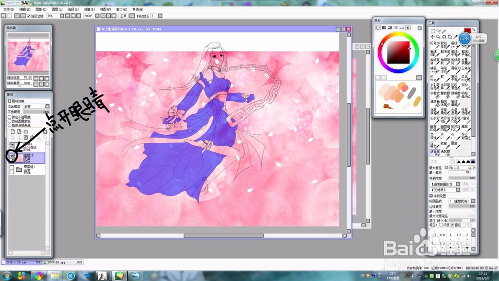 sai的新手起航——蒙版填充