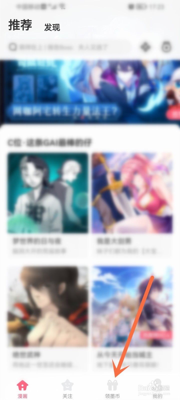 微博动漫app怎么领墨币