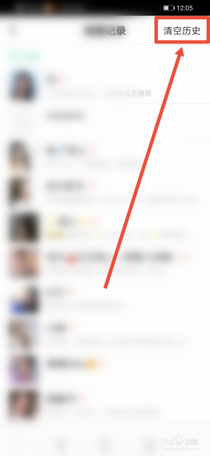 腾讯NOW直播怎么清空浏览记录
